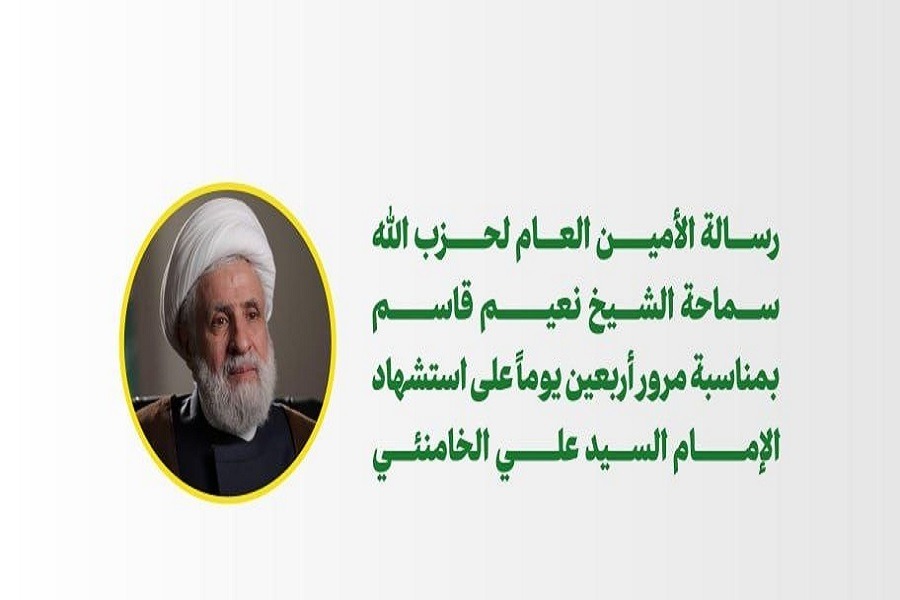 الشيخ قاسم في أربعين الإمام الخامنئي: سنستمرّ على خطه مهما بلغت التضحيات