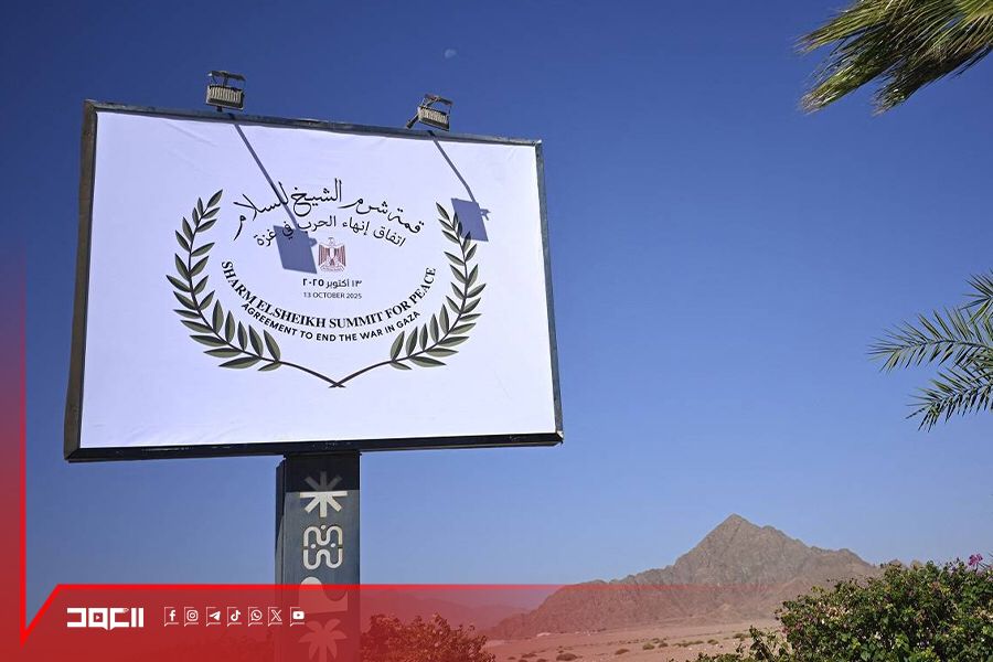 قمة التوقيع على وثيقة 