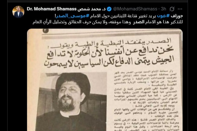 انتقادات واسعة لتجاهل عون روحية مواقف الإمام الصدر