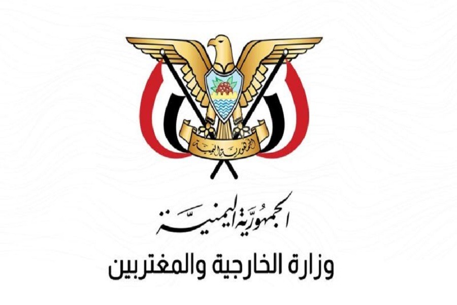 الخارجية اليمنية تستنكر صمت المجتمع الدولي إزاء الجرائم السعودية في اليمن