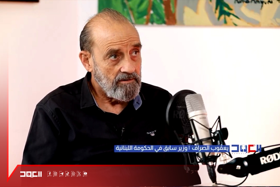 الصراف يستذكر في بودكاست 