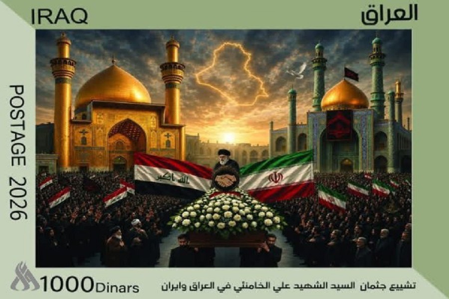 العراق يُصدر طابعًا بريديًا تخليدًا لمراسم تشييع القائد الشهيد الخامنئي (قده)