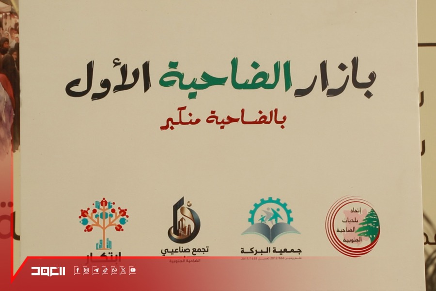 بازار الضاحية الأول.. إرادة صلبة تنهض من تحت الركام