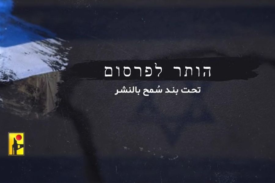 سُمِحَ بالنَّشر... הותר לפרסום...