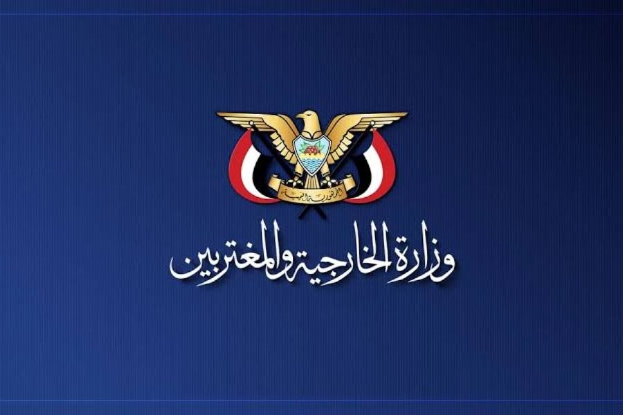 وزارة الخارجية اليمنية: نقف إلى جانب إيران ضمن معادلة وحدة الساحات
