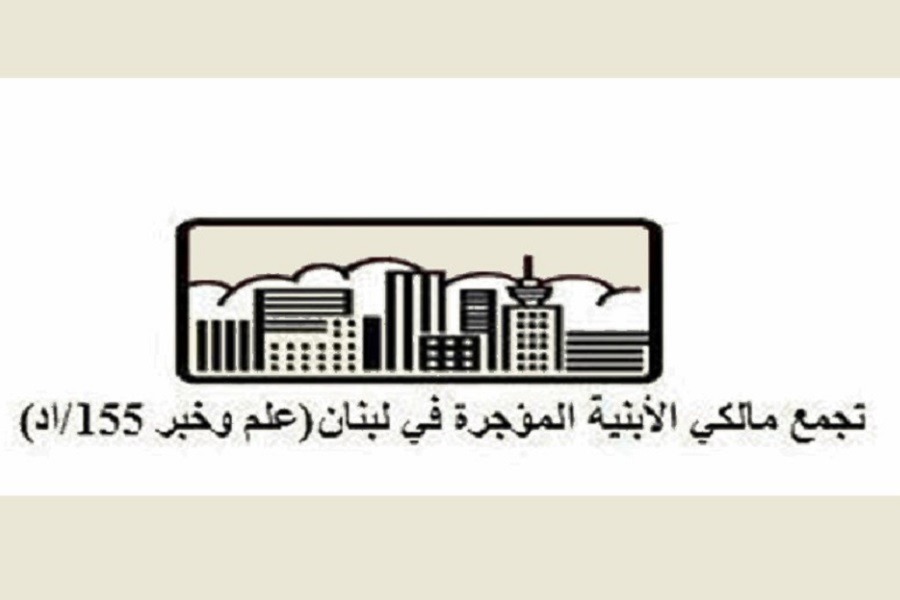 لبنان| مالكو الأبنية المؤجّرة: تغييبنا عن نقاش الإيجار التملّكي في المجلس الاقتصادي تهميش مرفوض