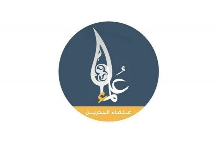 علماء البحرين: النظام يسير بخطى متسارِعة نحو مصيره الأسود