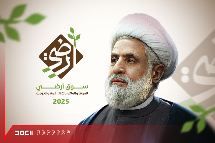 إفتتاح سوق أرضي 2025 برعاية الأمين العام لحزب الله سماحة الشيخ نعيم قاسم