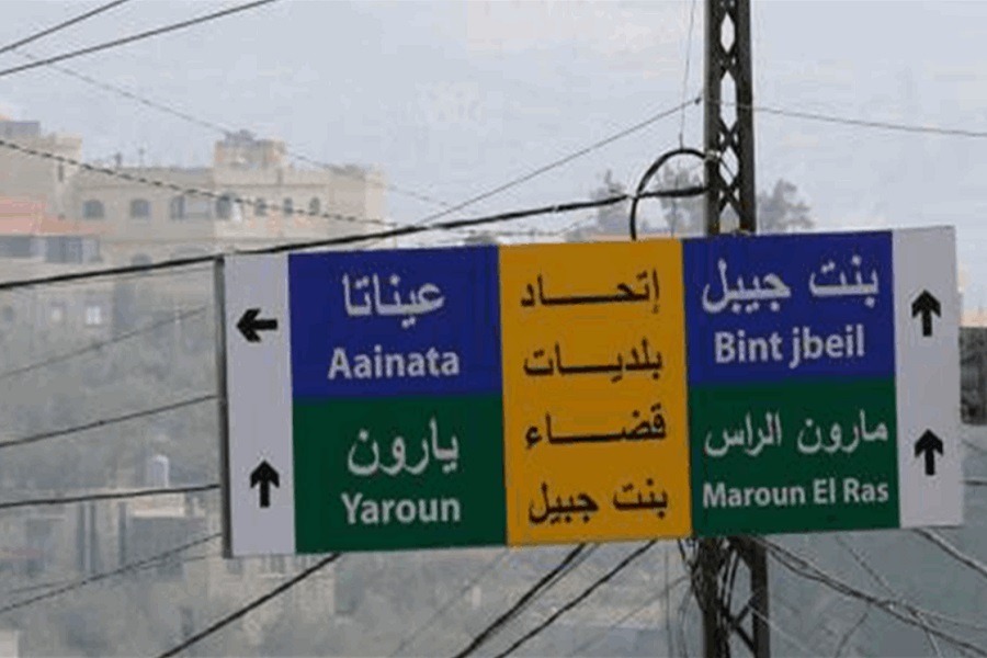 لبنان| إتحاد بلديات قضاء بنت جبيل وزع ٤٠٠ حصة غذائية على بلديات الإتحاد تقدمة 