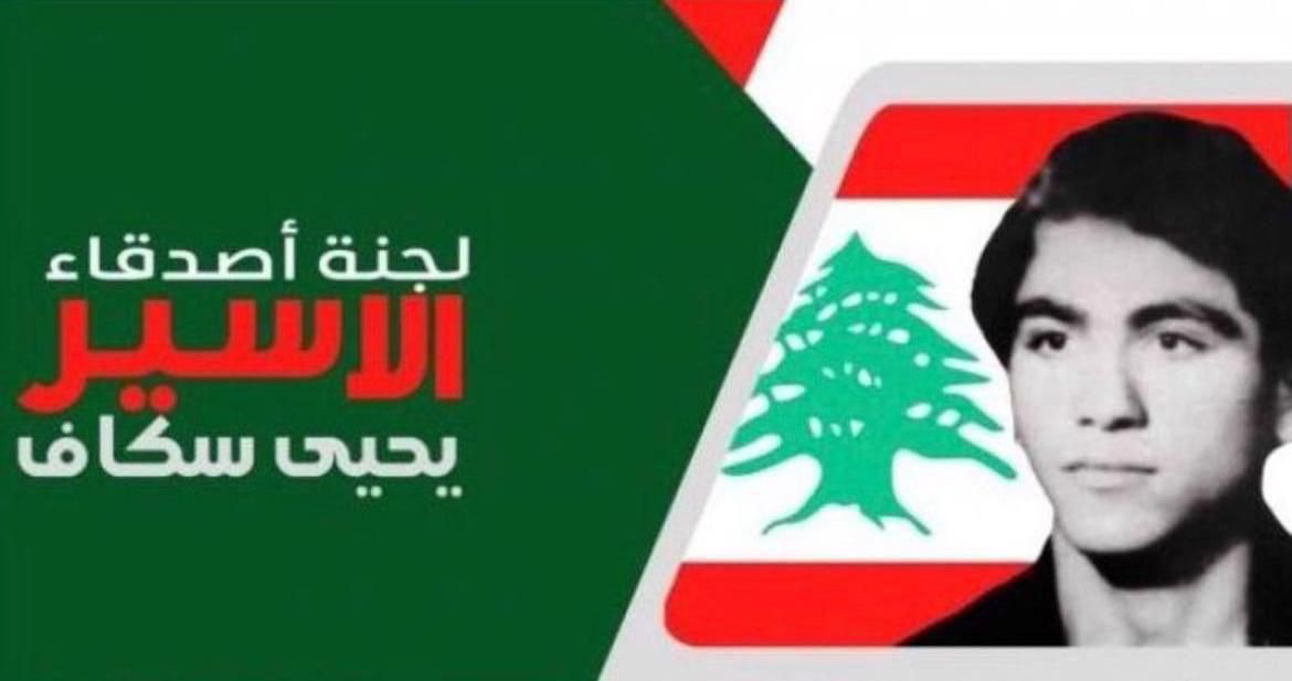 لجنة الأسير سكاف: التوغل