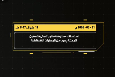 فيديو: المقاومة تستهدف مستوطنة نهاريا بسربٍ من المسيّرات الانقضاضيّة
