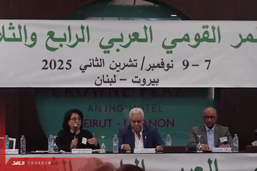 المؤتمر القومي العربي في بيروت يتابع جلساته: المقاومة خيار الأمة وحصنها 