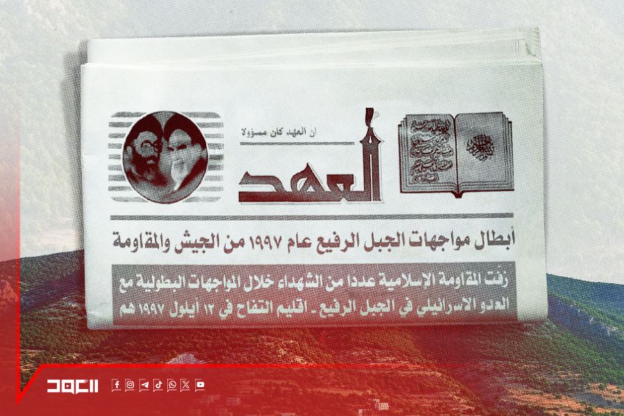 مواجهة الجبل الرفيع 1997 شاهدةٌ على جدوى المعادلة الذهبية جيش - شعب - مقاومة