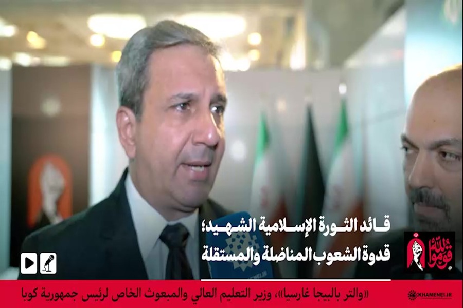 مبعوث الرئيس الكوبي: الإمام الشهيد رمز عالمي للنضال من أجل السيادة والاستقلال