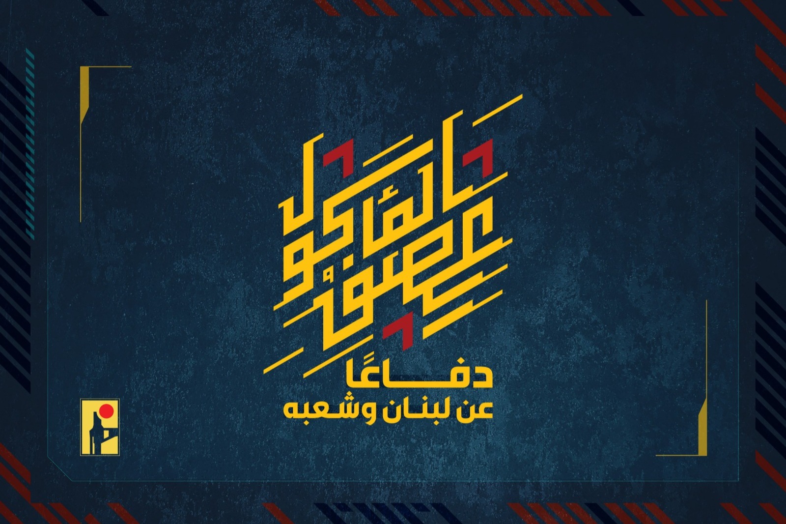 عمليات المقاومة ليوم الاثنين 15 حزيران/يونيو 2026