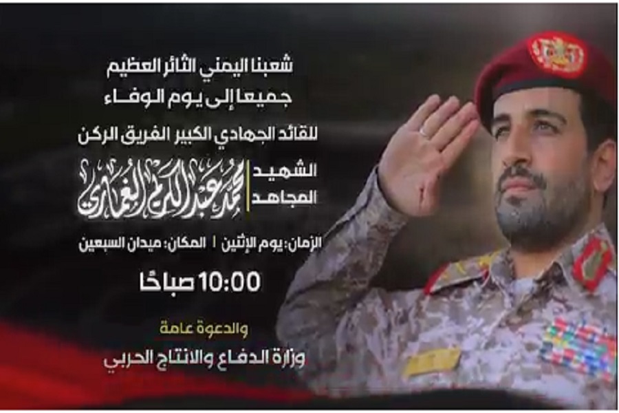 اليمنيون يستعدون لوداع الشهيد القائد الغماري  