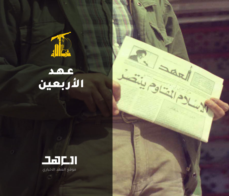 عهد الأربعين