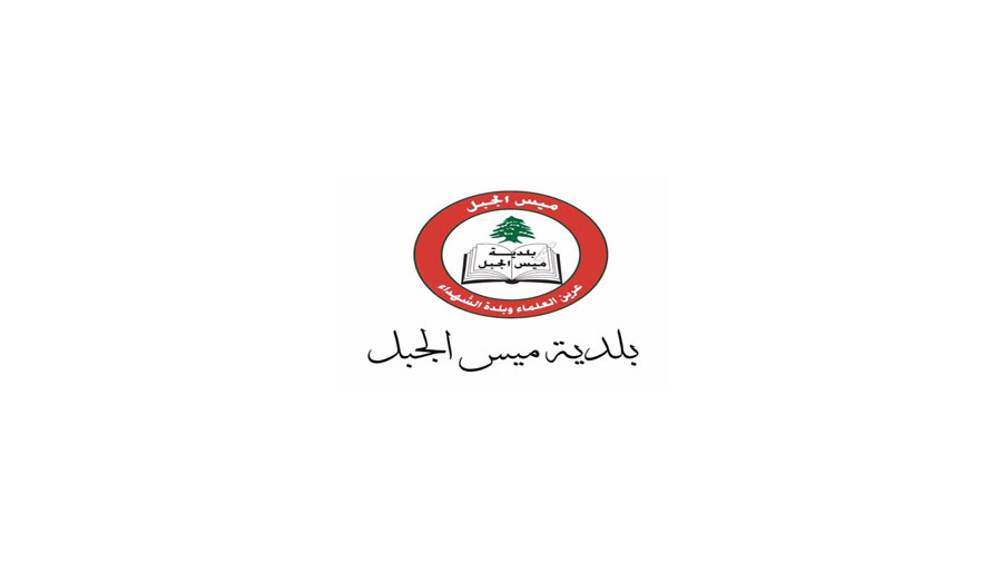 بلدية ميس الجبل تدين اعتداءات الاحتلال: تفجير منزل وسرقة جرافة وتدمير أعمدة كهرباء  