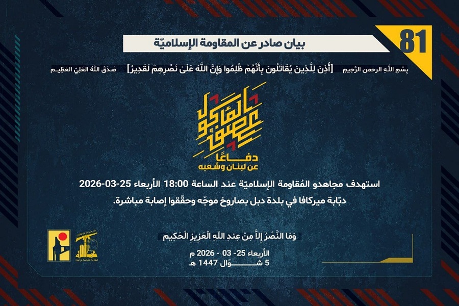لبنان| المقاومة الإسلامية: استهدفنا دبّابة ميركافا في بلدة دبل بصاروخ موجّه وحقّقنا إصابة مباشرة