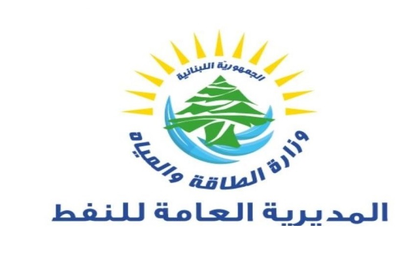 وزارة الطاقة: لا أزمة محروقات والبنزين متوافر