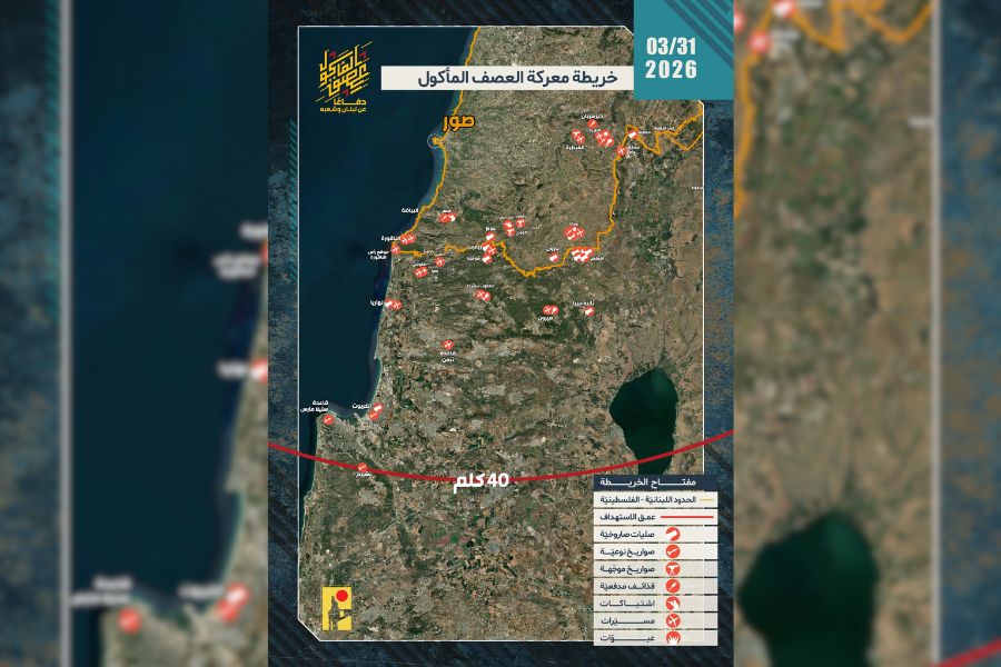 الحصاد اليومي لعمليات المقاومة الإسلامية بتاريخ 31-03-2026