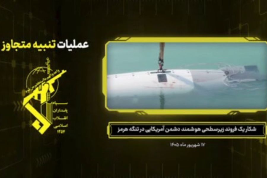 بحرية الحرس الثوري: أوقعنا في كمين غواصة أميركية مُسيّرة عند مدخل مضيق هرمز