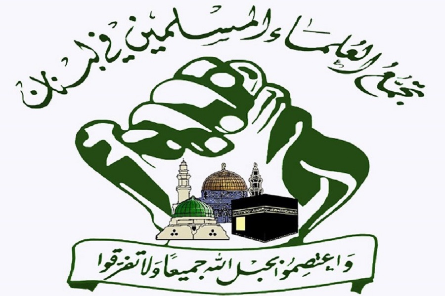 تجمع العلماء المسلمين: لنجدّف جميعًا باتّجاه الوصول إلى برّ الأمان