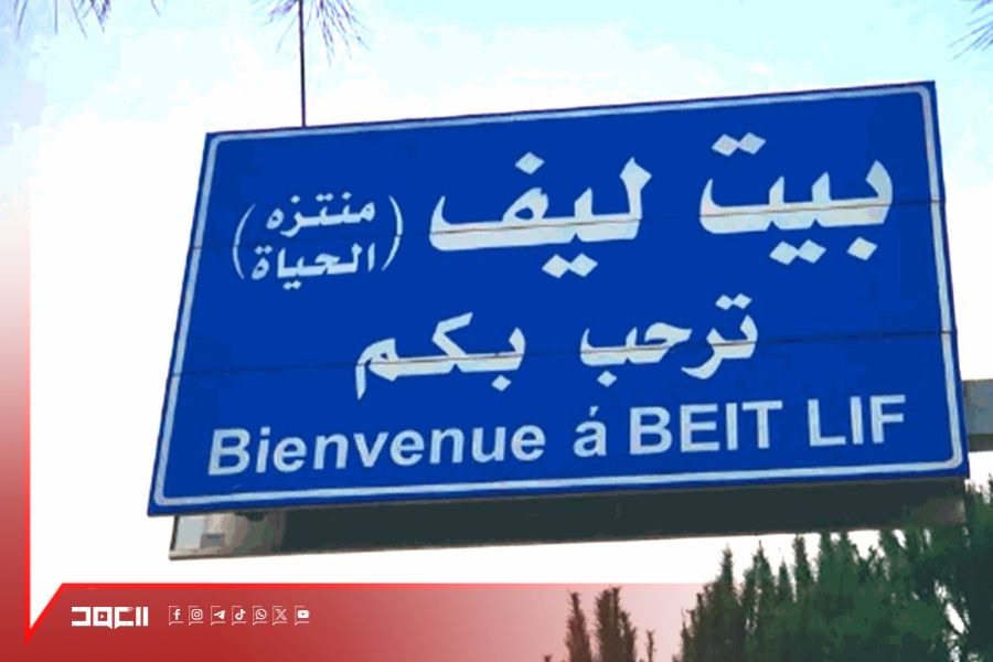 رئيس بلدية بيت ليف لـ