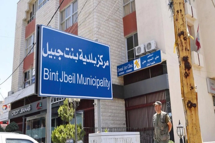 بلدية بنت جبيل: البلديات مؤسسات مدنية بحتة دورها إنمائي ولا علاقة لها بأي نشاط عسكري 