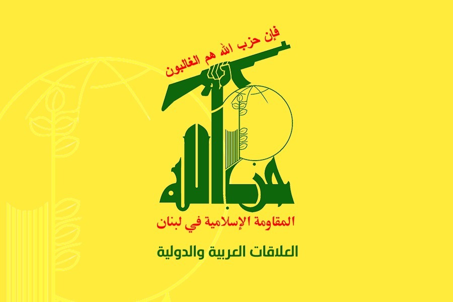 العلاقات العربية والدولية في حزب الله تُدين الحصار الأميركي على كوبا