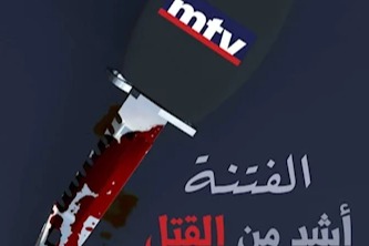 MTV تحنّ إلى زمن لحد