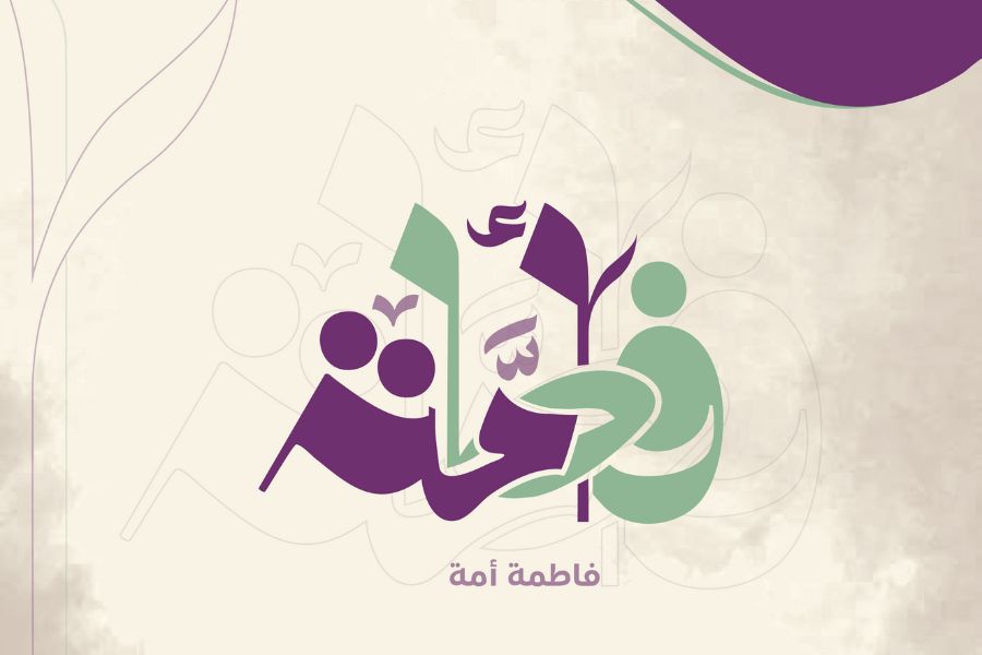 الأخت في الهيئات النسائية رباب حمزة: معاني عدة لمشاركتنا في 