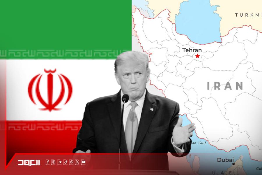 بين تهديدات ترامب و