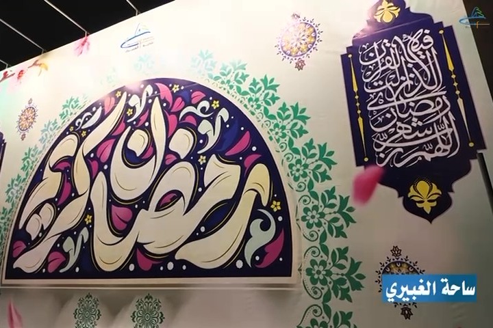 بلدية الغبيري تضيء شوارعها احتفاءً بشهر رمضان المبارك