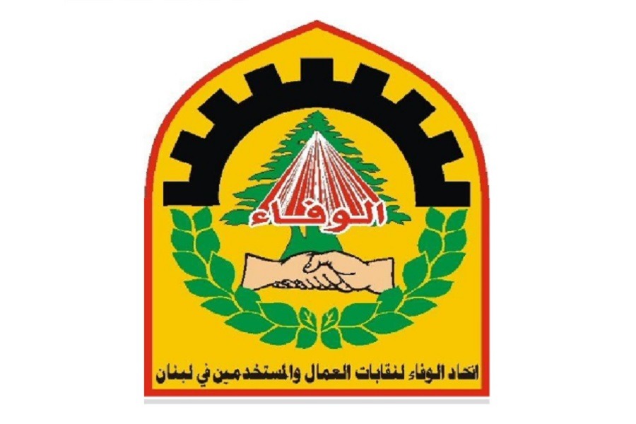 اتحاد الوفاء لنقابات العمال: للتضامن مع فنزويلا شعبًا وعمالًا دفاعًا عن سيادتها وحقوق