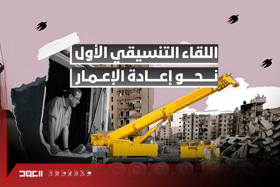 المصليح تحتضن لقاءً تنسيقيًا لإعادة الإعمار وخواجة لـ