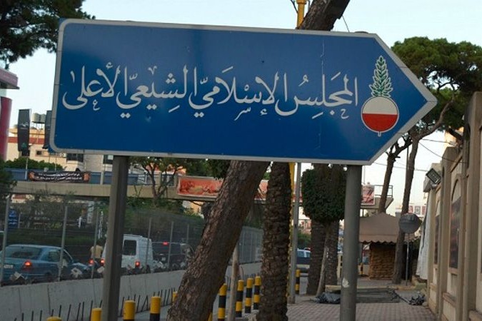 المجلس الشيعي يدعو لإعلان الحداد والتعطيل استنكارًا لجريمة اغتيال الإمام الخامنئي