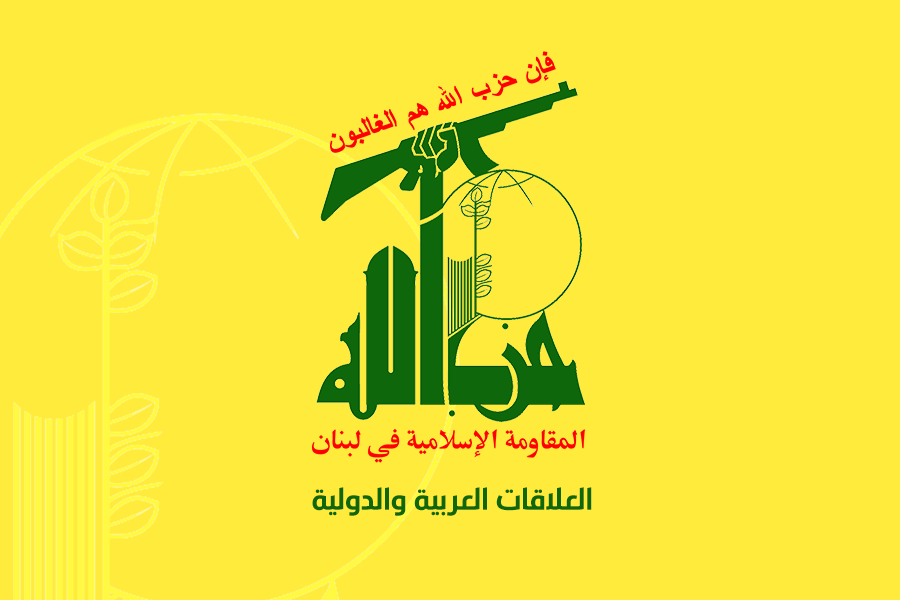 العلاقات الدولية في حزب الله تعليقًا على قرار واشنطن بحق مادورو: عدوان سافر  