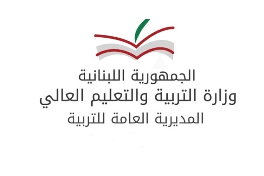 وزارة التربية توضح أزمة الإفادات والطلبات الحرة: القانون لم يحدد الآليات وننتظر الرأي القانوني