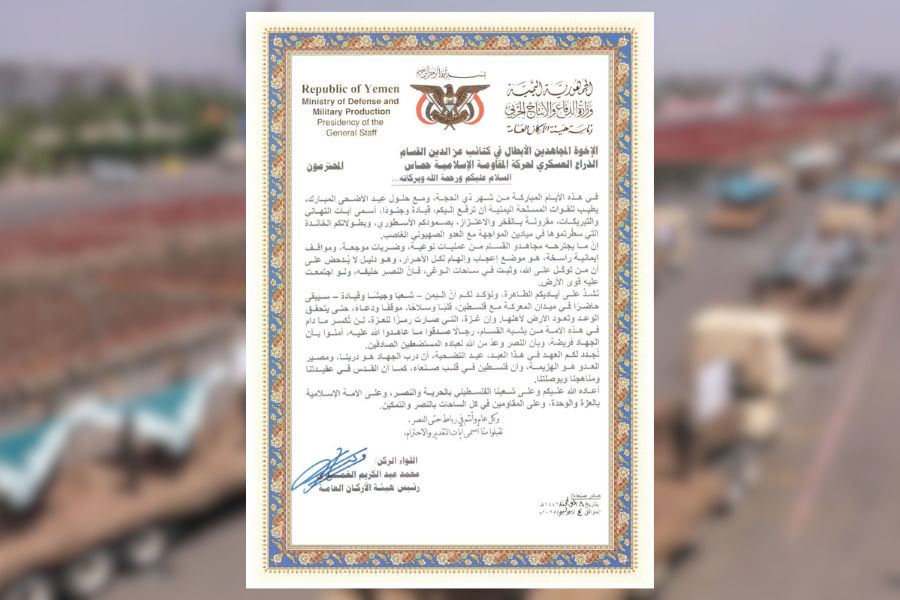 رسالة رئيس هيئة الأركان اليمنية محمد عبد الكريم الغماري لقيادة ومجاهدي كتائب القسام: اليمن سيبقى حاضرًا في ميدان المعركة مع فلسطين