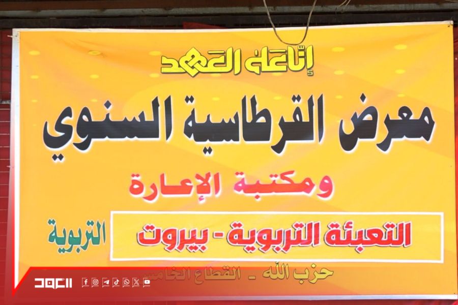 التعبئة التربوية تطلق مشاريع خدماتية: مكتبات إعارة ومنح مدرسية وبرامج تربوية عديدة