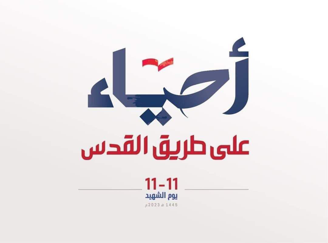 يوم شهيد حزب الله