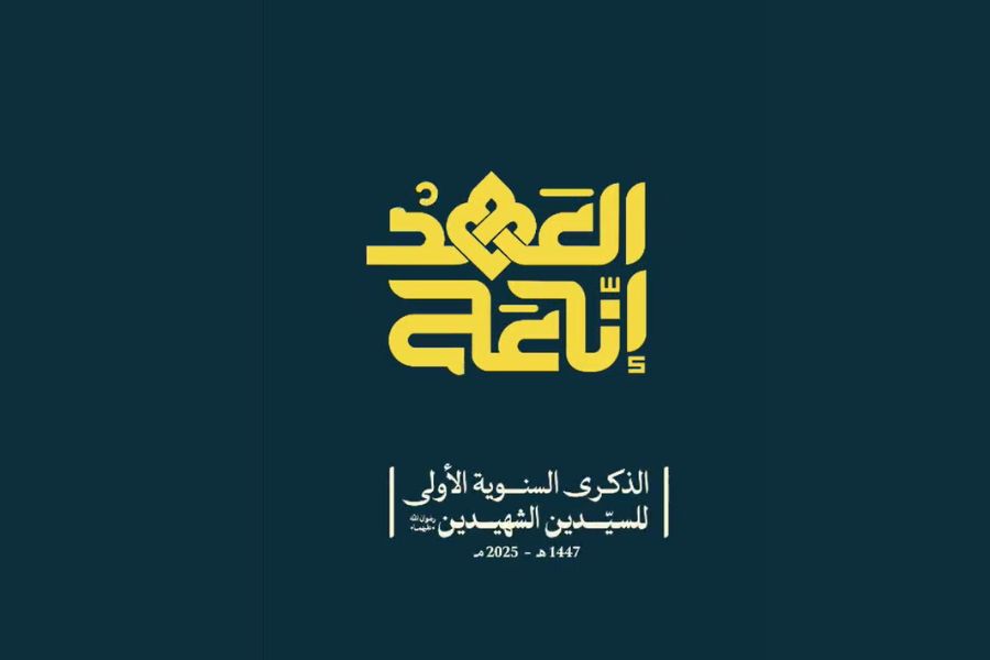 ندوات ومؤتمرات شعرية في ذكرى السيدين الشهيدين