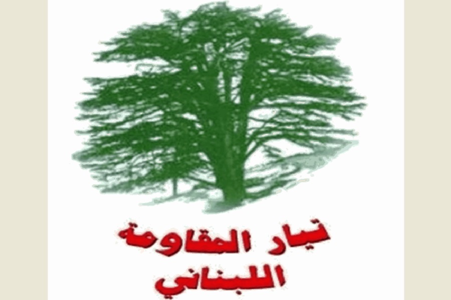 تيار المقاومة اللبناني أكد التمسك بالسلاح: واجب وطني وشرعي طالما يوجد محتل صهيوني