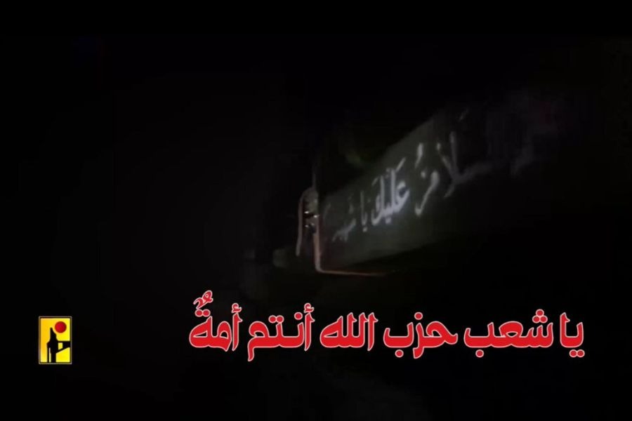 بالفيديو | يا شَعبَ حِزب اللَّه...