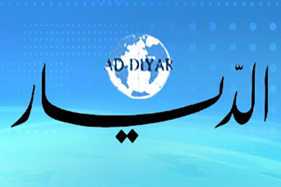 الديار: القوى التي أسمت نفسها