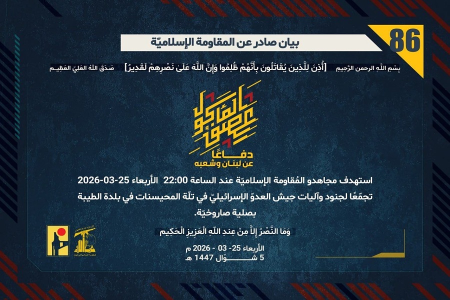 لبنان| المقاومة الإسلامية: استهدفنا تجمّعًا لجنود وآليات جيش العدوّ في تلّة المحيسنات في بلدة الطيبة بصلية صاروخيّة