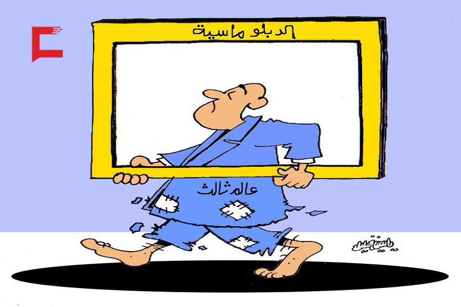 كاريكاتور العهد