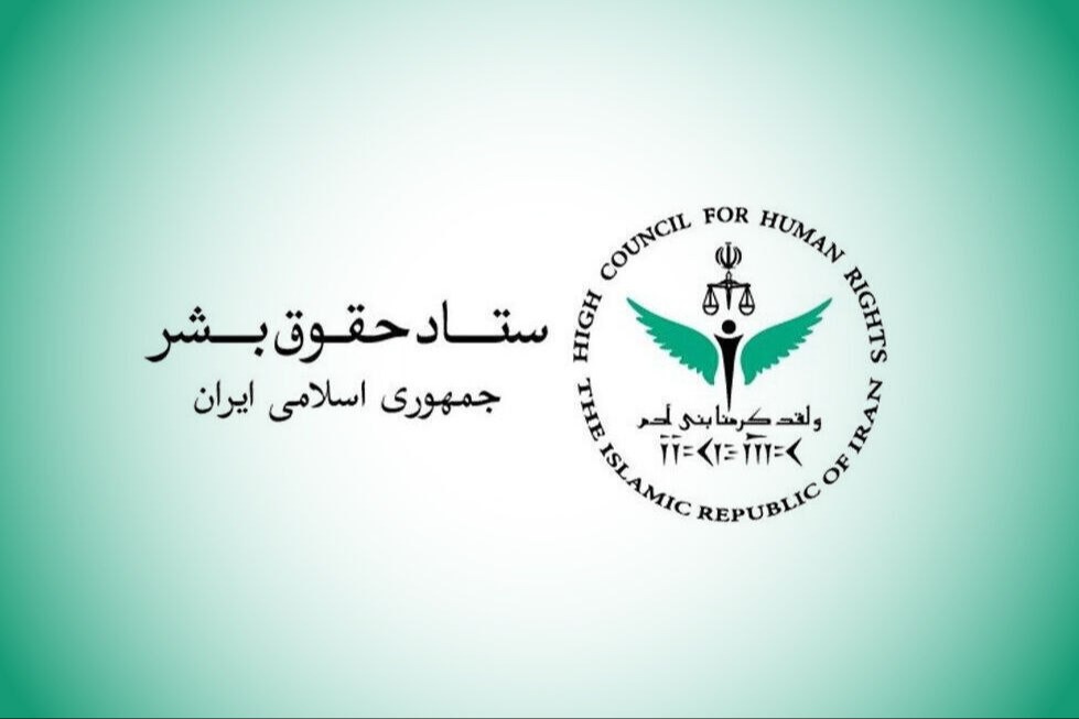 لجنة حقوق الإنسان في إيران تدين تدمير الولايات المتحدة الأميركية البنى التحتية للمياه