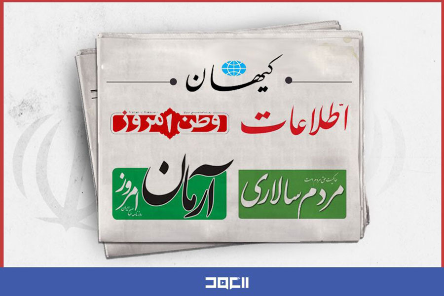 الصحف الإيرانية: العدو فشل في الحرب النفسية والقبة الحديدية تصل لطريق مسدود